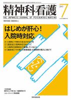 精神科看護 2015年7月号 (発売日2015年06月20日) 表紙