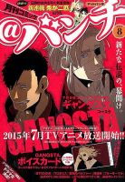 月刊コミックバンチ 2015年8月号 (発売日2015年06月20日) 表紙