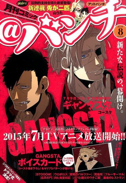 月刊コミックバンチ 2015年8月号 (発売日2015年06月20日) 表紙