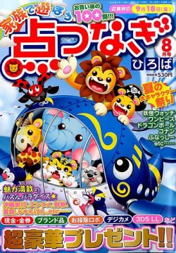 昭和のてんつなぎ広場4月号 （家族で遊ぼう 点つなぎひろば 2019