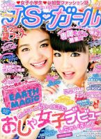 JS・ガール 2015年8月号 (発売日2015年06月22日) 表紙