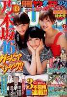 乃木坂46 雑誌一覧｜雑誌のFujisan