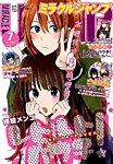 ミラクルジャンプ 2015年7/30号 (発売日2015年06月16日) 表紙
