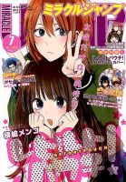 ミラクルジャンプ 2015年7/30号 (発売日2015年06月16日) 表紙