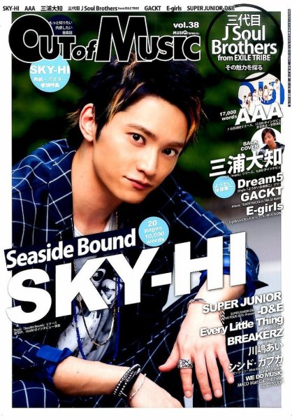OUT OF MUSIC（アウト・オブ・ミュージック） Vol.38 (発売日2015年06月24日) 表紙