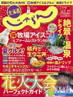 北海道じゃらん ７月号 表紙