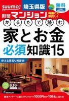 SUUMO新築マンション埼玉県版 15/06/16号 表紙