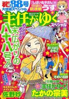 主任がゆく！スペシャル 2015年8月号 (発売日2015年06月19日) 表紙