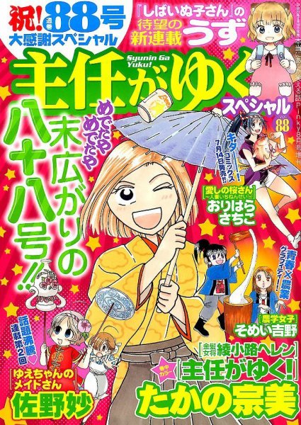 主任がゆく！スペシャル 2015年8月号 (発売日2015年06月19日) 表紙
