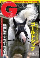 週刊Gallop（ギャロップ） 6月28日号 (発売日2015年06月23日
