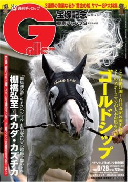 週刊Gallop」2024年10月6日号 | サンスポe-shop
