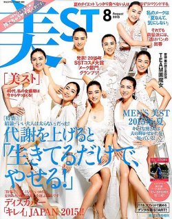増刊 美ST (美スト) 2015年8月号 (発売日2015年06月17日) 表紙