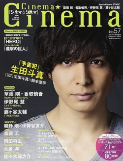 Cinema★Cinema No.57 (発売日2015年05月14日) 表紙