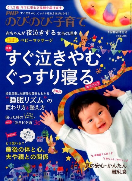 増刊 PHPのびのび子育て 2015年8月号 (発売日2015年06月18日) 表紙