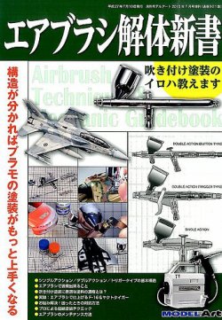 モデルアート増刊 2015年7月号 (発売日2015年06月23日) 表紙