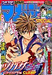 マガジン SPECIAL (スペシャル) 2015年7/5号 (発売日2015年06月20日) 表紙