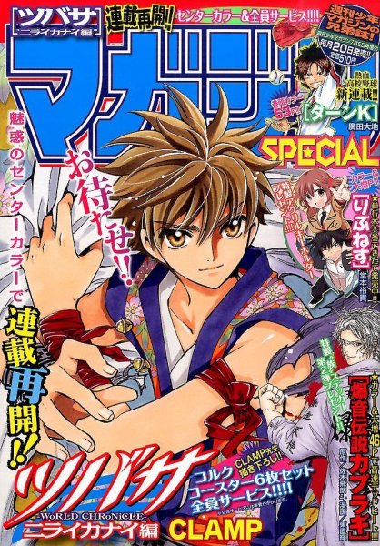 マガジン SPECIAL (スペシャル) 2015年7/5号 (発売日2015年06月20日) 表紙