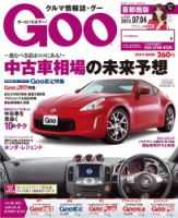Goo [Special版] 2015/7/4号 (発売日2015年06月18日) 表紙