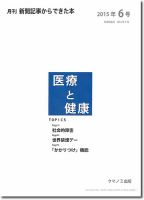 新聞からできた本　医療と健康 2015年6号 表紙
