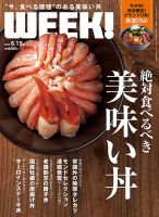 新潟ウイーク！ 6/19号2015 (発売日2015年06月19日) 表紙