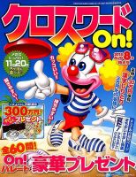 クロスワードOn！ 2015年8月号 表紙
