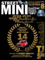 STREET MINI（ストリートミニ） VOL.18 表紙