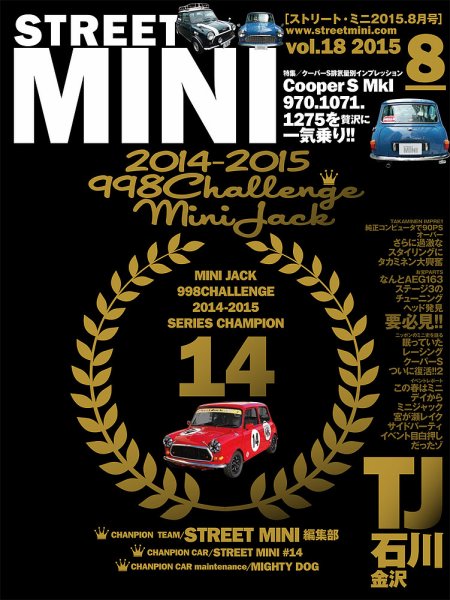 STREET MINI（ストリートミニ） VOL.18 (発売日2015年06月20日) 表紙