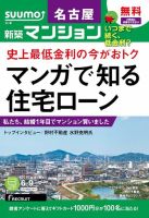 SUUMO新築マンション名古屋版 15/06/09号 (発売日2015年06月10日) 表紙