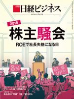 日経ビジネス電子版【雑誌セット定期購読】 表紙