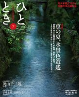 ひととき 2015年7月号 表紙