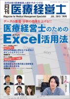 月刊医療経営士 2015年7月号 (発売日2015年06月20日) 表紙