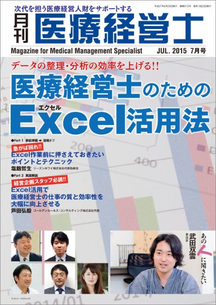 月刊医療経営士 2015年7月号 (発売日2015年06月20日) 表紙