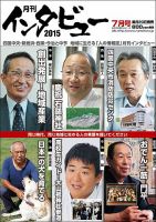 インタビュー 2015年7月号 表紙