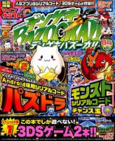デンゲキBAZOOKA！！ 2015年8月号 (発売日2015年06月20日) 表紙