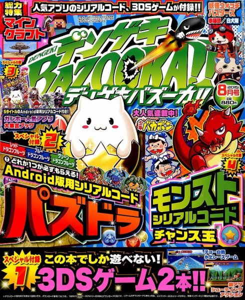 デンゲキBAZOOKA！！ 2015年8月号 (発売日2015年06月20日) 表紙