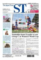The Japan Times Alpha（ジャパンタイムズアルファ） Vol.65 No.25 表紙