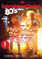 エンタメステーション 新創刊号 2015年2月号 (発売日2014年12月25日) 表紙