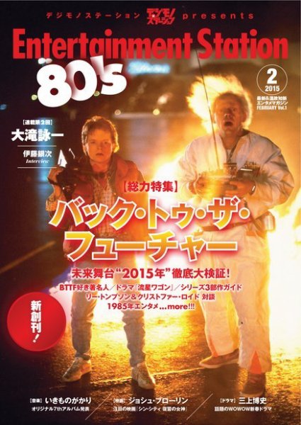 エンタメステーション 新創刊号 2015年2月号 (発売日2014年12月25日) 表紙