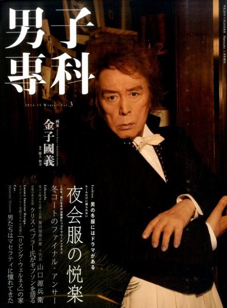 増刊 Ranzuki (ランズキ) 男子專科 (発売日2014年11月29日) 表紙