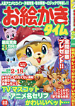 増刊 てんつなぎパズルライフ お絵かきタイム (発売日2014年11月28日) 表紙