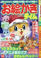 増刊 てんつなぎパズルライフ お絵かきタイム (発売日2014年11月28日) 表紙