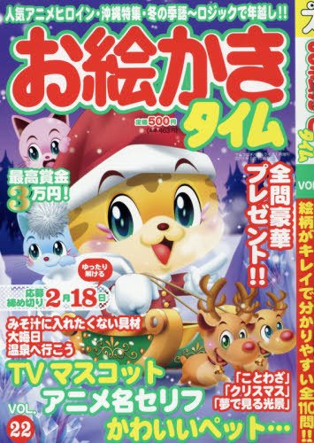 増刊 てんつなぎパズルライフ お絵かきタイム (発売日2014年11月28日) 表紙