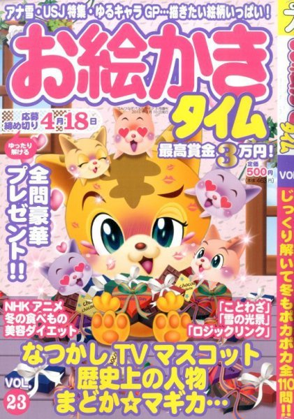 増刊 てんつなぎパズルライフ 2015年3月号 (発売日2015年01月29日) 表紙