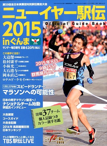 増刊 サンデー毎日 ニューイヤー駅伝15 発売日14年12月15日 雑誌 定期購読の予約はfujisan 増刊 サンデー毎日 ニューイヤー駅伝15 発売日14年12月15日 雑誌 定期購読の予約はfujisan