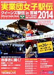 増刊 サンデー毎日 女子駅伝2014 (発売日2014年11月28日) 表紙