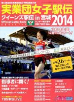 増刊 サンデー毎日 女子駅伝2014 (発売日2014年11月28日) 表紙