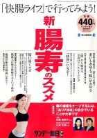 増刊 サンデー毎日 新・腸寿のススメ (発売日2014年11月26日) 表紙