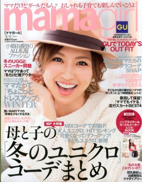 mamagirl（ママガール） 2015年冬号 (発売日2014年11月25日) 表紙