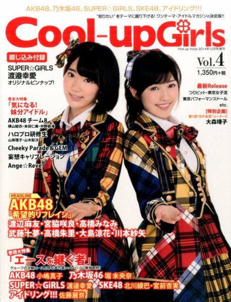増刊 Pick-Up Voice (ピックアップヴォイス) 2014年11月22日発売号 表紙