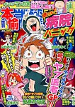 増刊 漫画パチンコ777 2014年11月19日発売号 表紙